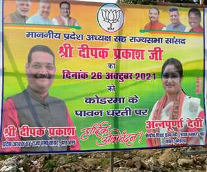 Jharkhand Politics, Koderma BJP News बैठक में निकाय व पंचायत चुनाव को लेकर चर्चा हो सकती है।