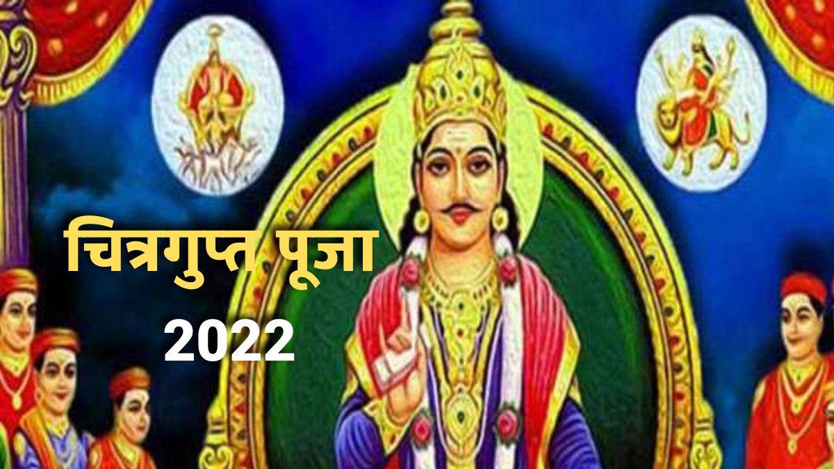 bhai dooj 2022 chitragupta puja today know how chitragupta was born