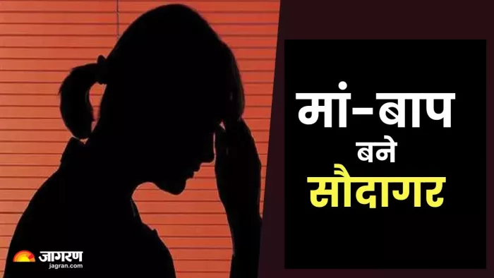 पैसे के लिए मां-बाप बेटी से कराते थे देह व्यापार