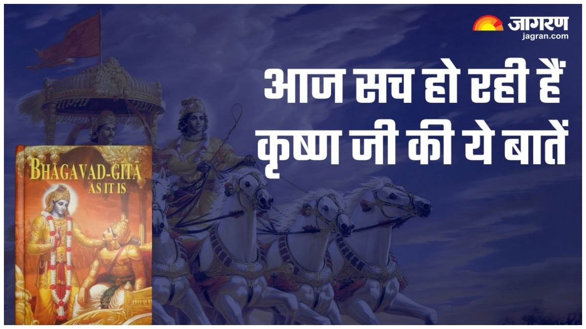 bhagavad gita geeta gyan in hindi lord shri krishna had said these things regarding kali yuga which are true today