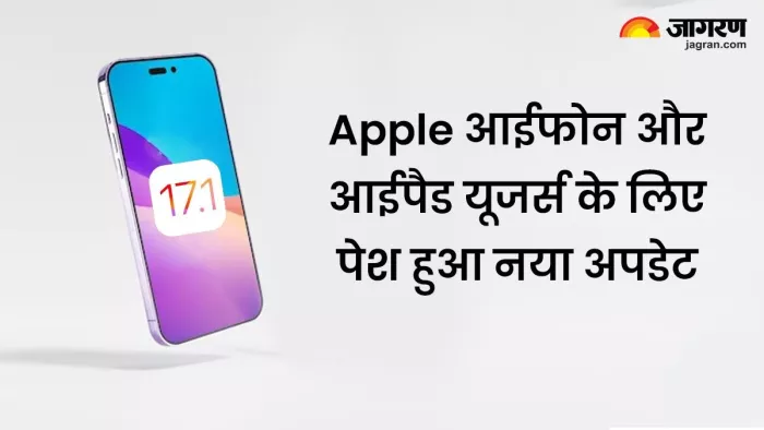 OS 17.1 And iPadOS 17.1: एपल ने पेश किया नया सॉफ्टवेयर अपडेट