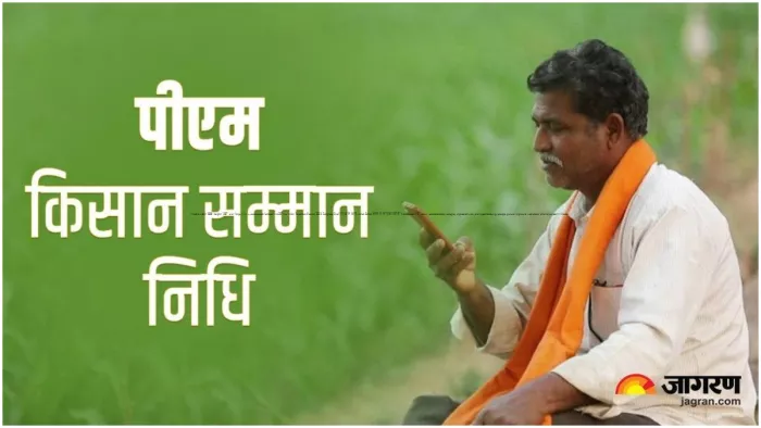 पीएम किसान योजना में फर्जीवाड़ा कर लाभ लेने वालों पर होगी कार्रवाई