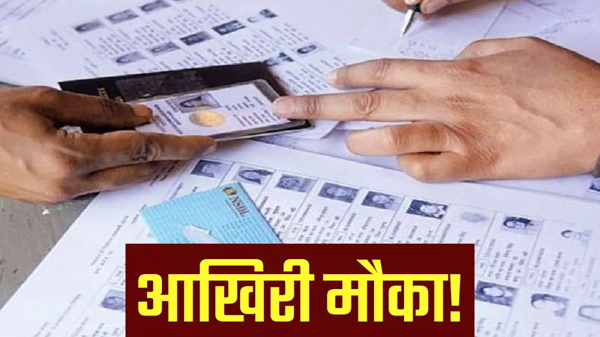 Voter ID Update: मतदाता सूची में नाम जुड़वाने के लिए युवाओं को मौका, इस  तारीख से पहले करें आवेदन, वरना हो जाएगी देर - Voter ID Update Youth get  chance to get
