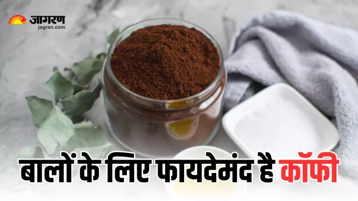 बालों को मजबूत बनाती है कॉफी (Picture Courtesy: Freepik)