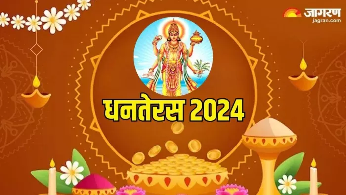 Dhanteras 2024 धनतेरस पर क्यों खरीदा जाता है सूखा धनिया और नमक?