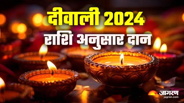 Diwali rashi anusar daan दीवाली पर अपनी राशि के अनुसार करें इन चीजों का दान।