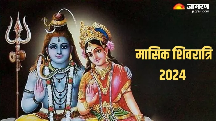 Lord Shiv: मासिक शिवरात्रि पर क्या दान करें?