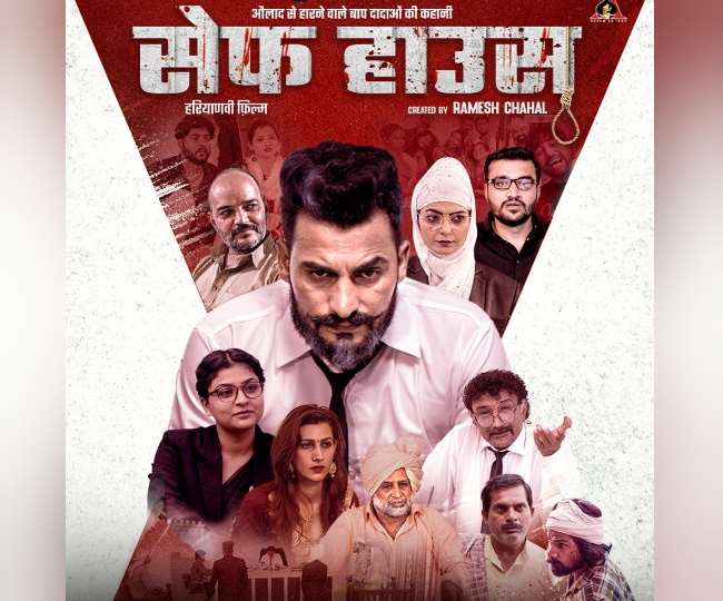 रिलीज से पहले ही विवादों में हरियाणवी फिल्म 'सेफ हाउस', अधिवक्ता ने