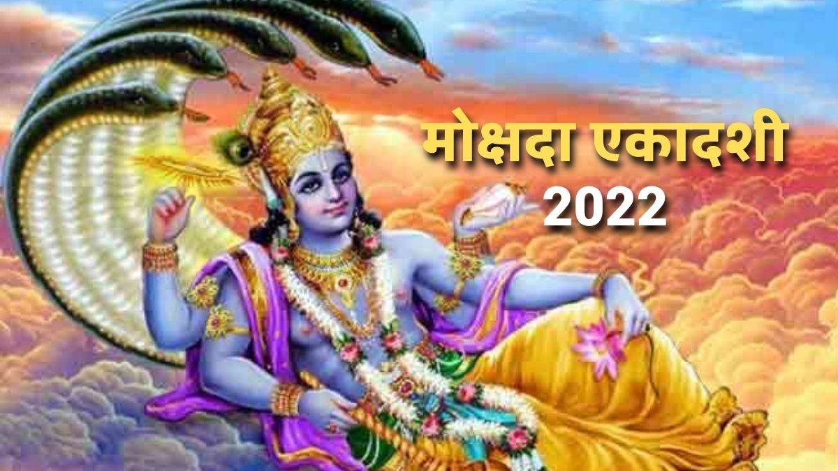 https://www.jagranimages.com/images/newimg/26112022/26_11_2022-_mokshada_ekadashi_2022_vrat_katha_23229033.jpg