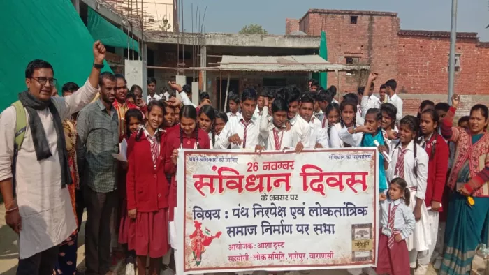वाराणसी में भारतीय संविधान दिवस पर छात्रों को जानकारी दी गई।