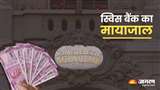 Why do people deposit money in Swiss Bank? (Jagran File Photo)