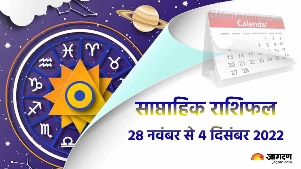 Weekly Horoscope 28 November to 4 December 2022 इस सप्ताह इन राशियों