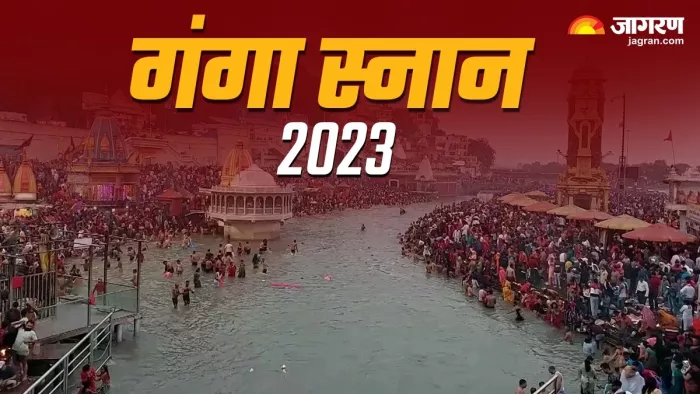 Ganga Snan 2023: गंगा स्नान का महत्व