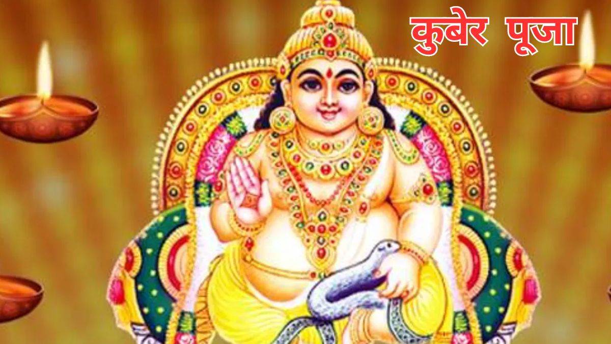 https://www.jagranimages.com/images/newimg/26112023/26_11_2023-kuber_puja__23589795.jpg
