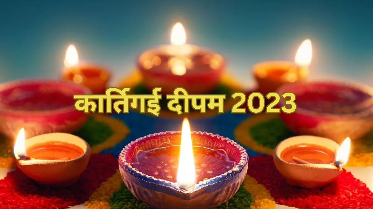 Karthigai Deepam 2023: आज है कार्तिगई दीपम उत्सव, जानें इस दिन क्यों जलाया जाता है  365 बातियों वाला दीया ?
