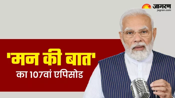 पीएम मोदी ने मन की बात के 107वें संस्करण को किया संबोधित।
