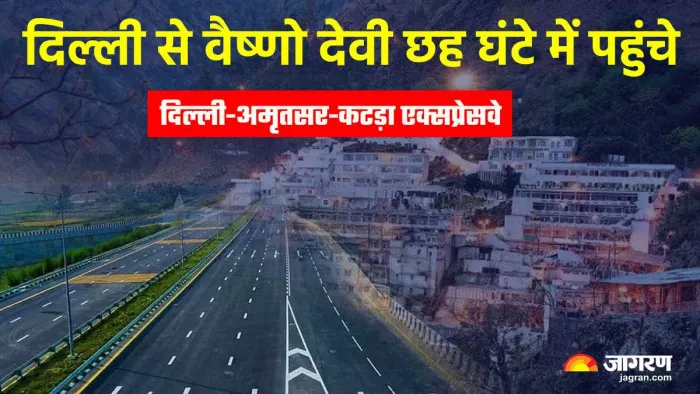 दिल्ली से वैष्णो देवी सिर्फ छह घंटे में पहुंच सकेंगे (जागरण फोटो)