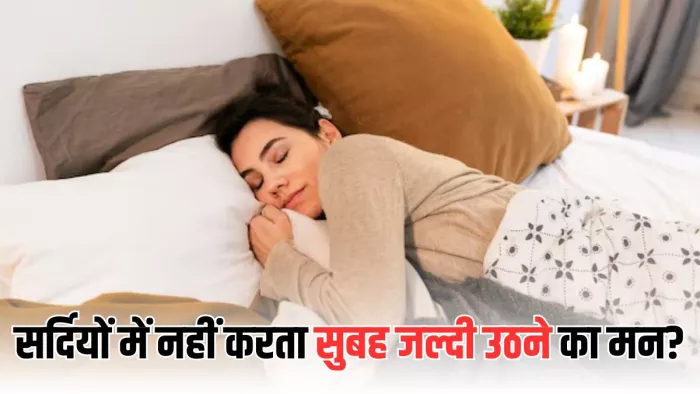 सुबह जल्दी उठने में मदद करेंगी ये टिप्स (Picture Courtesy: Freepik)