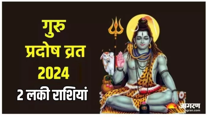 Guru Pradosh Vrat 2024: भगवान शिव को कैसे प्रसन्न करें?