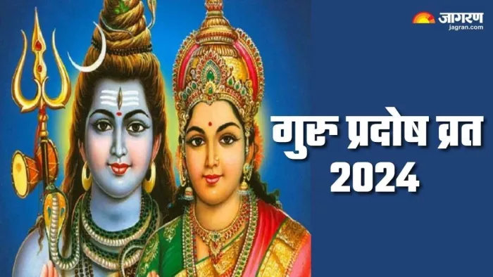 Guru Pradosh Vrat 2024: भगवान शिव को कैसे प्रसन्न करें?