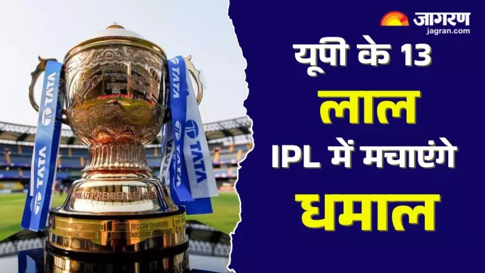 आईपीएल 2025 की नीलामी में उत्तर प्रदेश के 25 खिलाड़ियों के नाम शामिल थे।