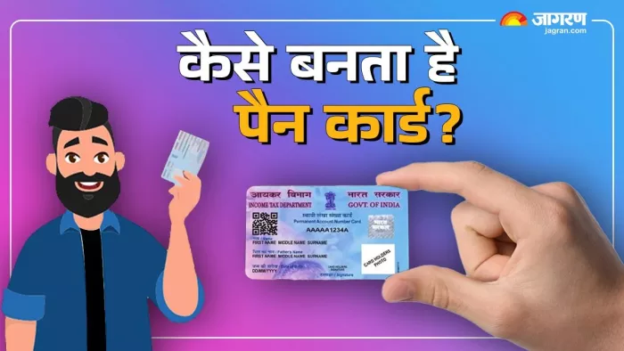 केंद्र सरकार ने PAN Upgrade के लिए पैन 2.0 की शुरुआत करने की बात कही है।