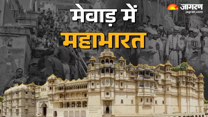 दयपुर के पूर्व राजघराने का विवाद (Photo Jagran)