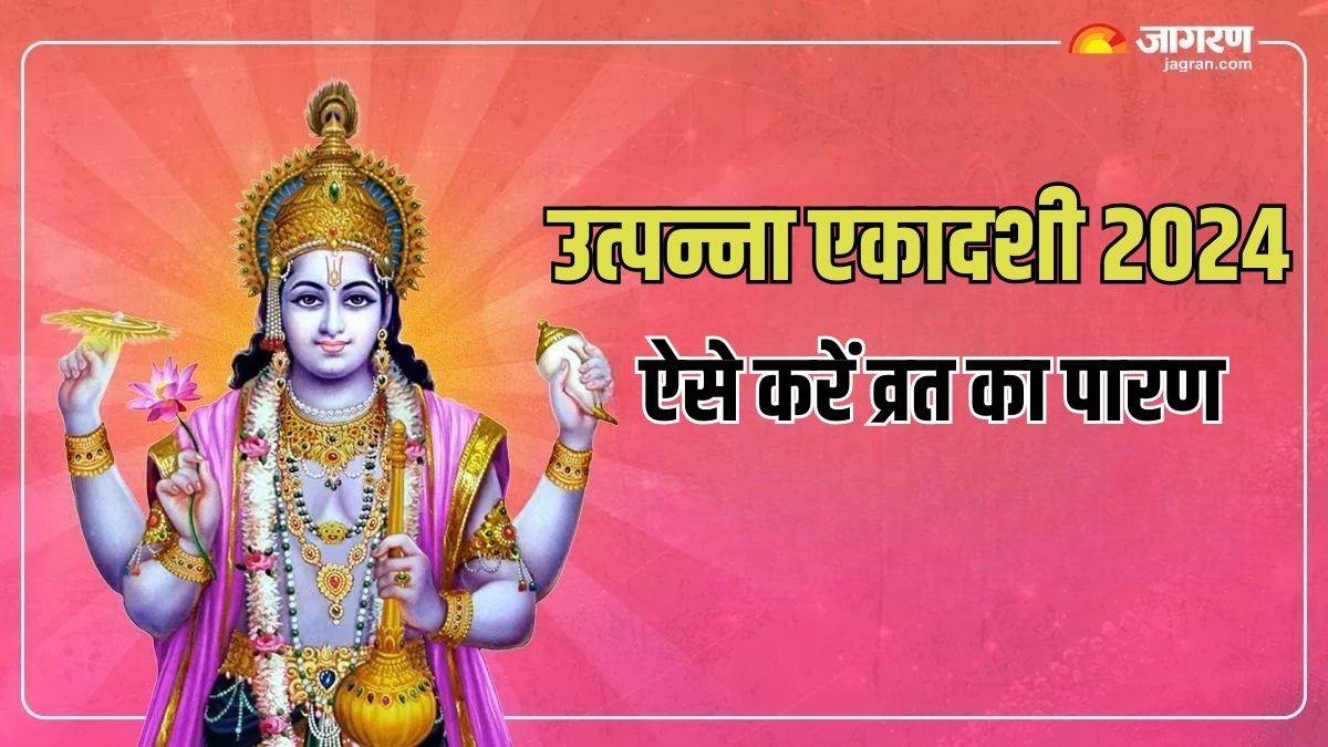 https://www.jagranimages.com/images/newimg/26112024/26_11_2024-utpanna_ekadashi_4_23837427.jpg