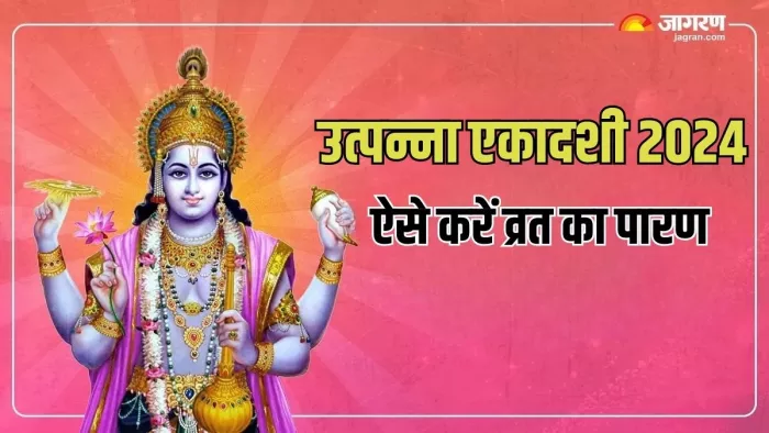 Utpanna Ekadashi Daan 2024: व्रत पारण के बाद क्या दान करें? (Pic Credit- Freepik)