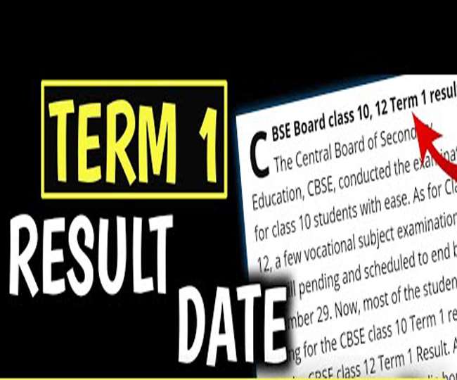 CBSE Term 1 Result : जनवरी में जारी होगा सीबीएसई टर्म वन का रिजल्ट, कोई छात्र नहीं होगा फेल