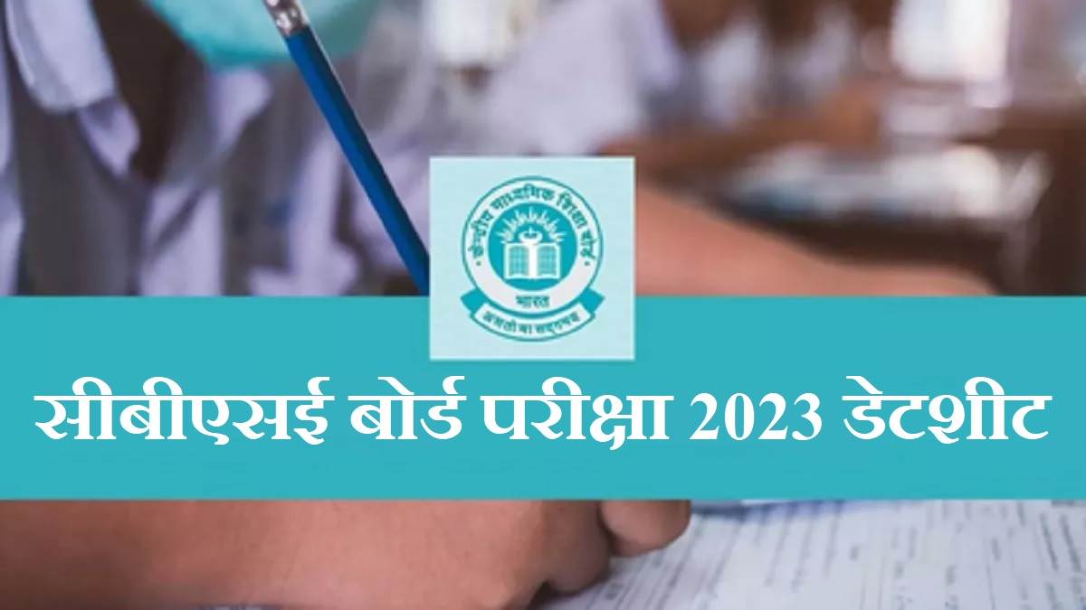 https://www.jagranimages.com/images/newimg/26122022/26_12_2022-cbse_exam_2023_date_sheet_december_26_23272031.jpg