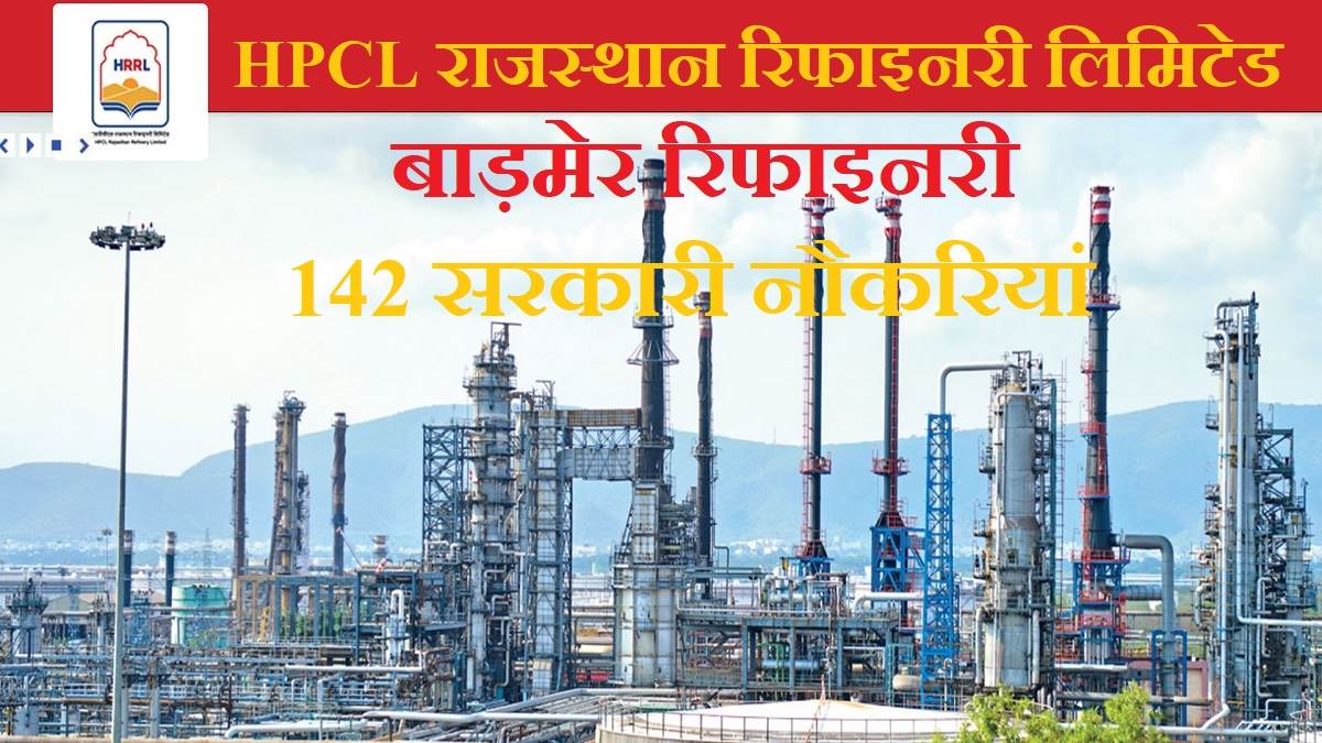 https://www.jagranimages.com/images/newimg/26122022/26_12_2022-hpcl_hrrl_recruitment_2023_23272070.jpg