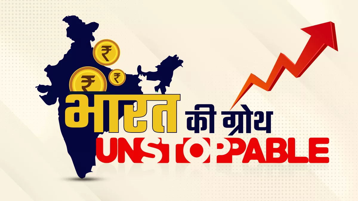 दस साल में दुनिया की तीसरी बड़ी इकोनॉमी होगा भारत-ब्रिटिश थिंक टैंक
