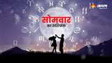 Aaj Ka Rashifal 26 December 2022: दैनिक राशिफल से जानिए कैसा होगा राशियों के लिए सोमवार का दिन।