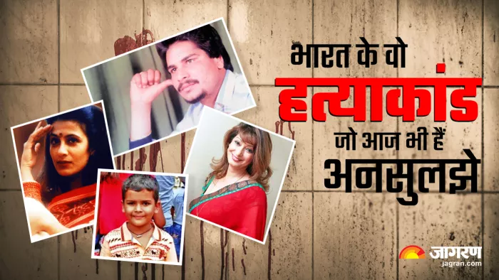 Top 6 Crime Cases India: ये हैं वो 6 हत्याएं जिसने देश को हिला कर रख दिया था
