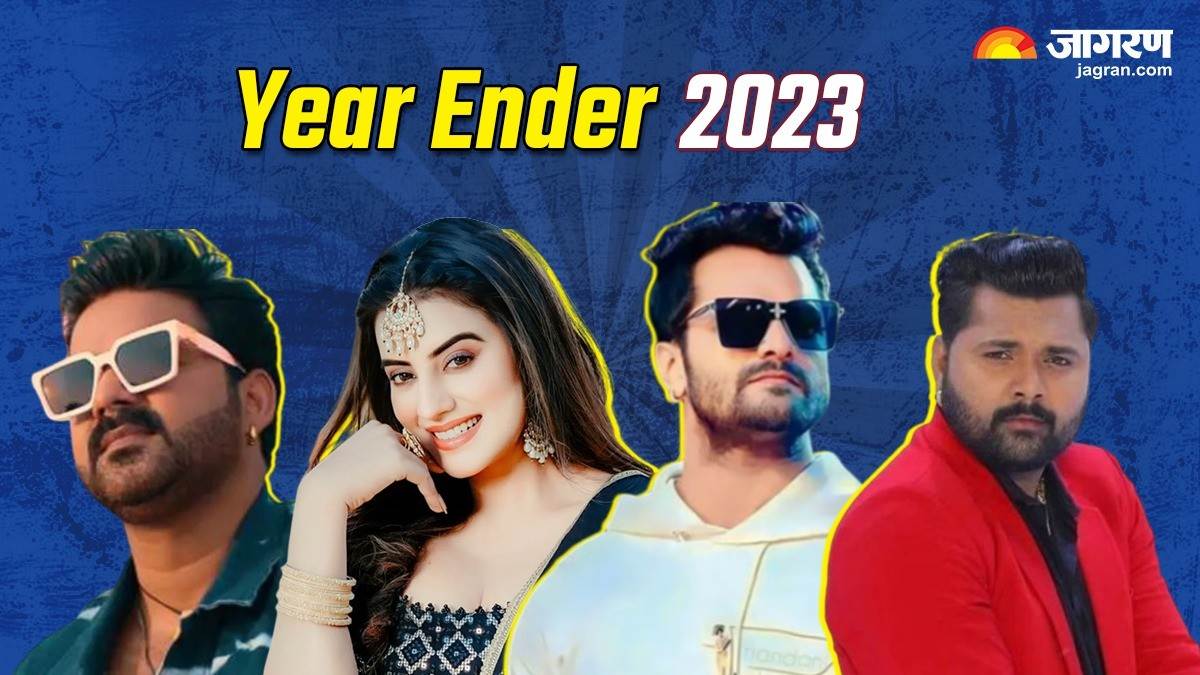 year ender 2023 pawan singh khesari lal yadav dinesh lal yadav akshara singh in limelight this year here list