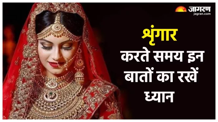 Importance of Shringar शृंगार करते समय इन बातों का रखें ध्यान।