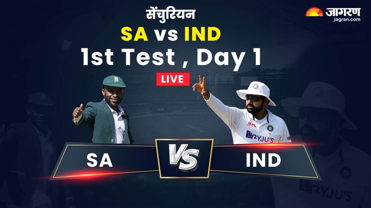 IND vs SA 1st Test Day 1 Highlights साउथ अफ्रीका के नाम रहा सेंचुरियन