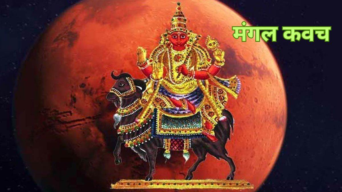 https://www.jagranimages.com/images/newimg/26122023/26_12_2023-mangal_kavach_ka_path_23613322.jpg