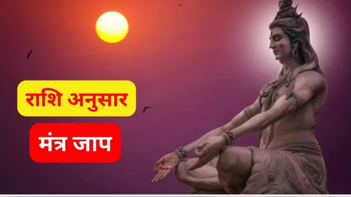 New Year 2024 Upay: नव वर्ष के पहले दिन राशि अनुसार करें इन मंत्रों का जाप
