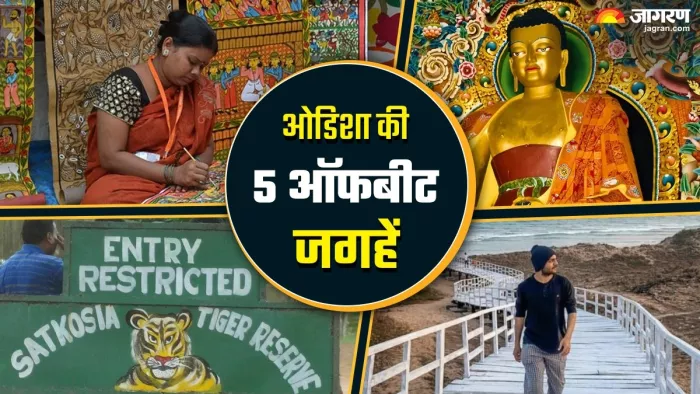 ओडिशा के इन 5 ऑफबीट जगहों के बारे में जानें।