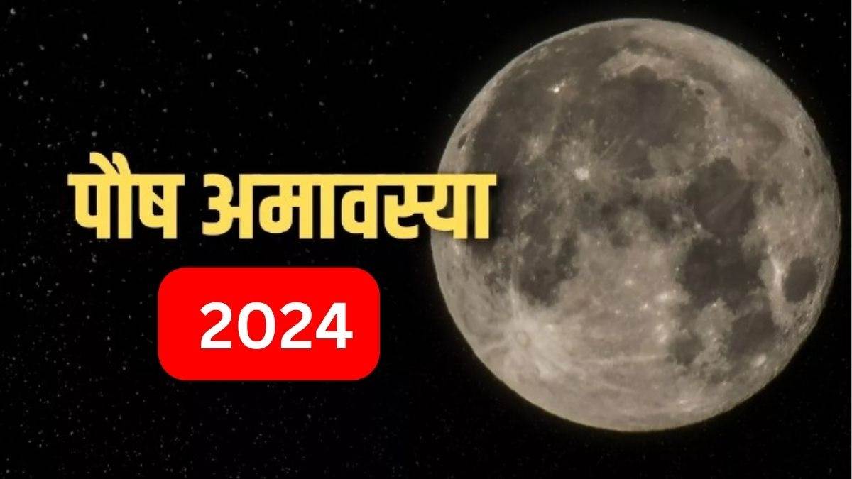 Paush Amavasya 2024 कब है पौष अमावस्या? नोट करें शुभ मुहूर्त, पूजा