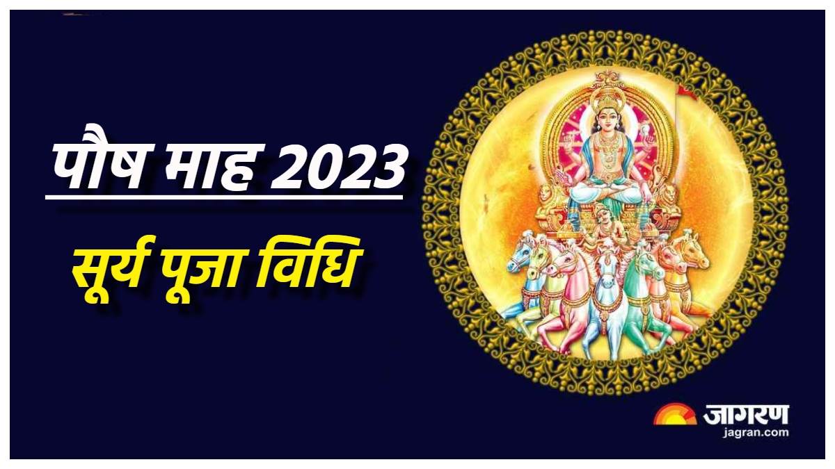 https://www.jagranimages.com/images/newimg/26122023/26_12_2023-paush_month_2023_23614033.jpg