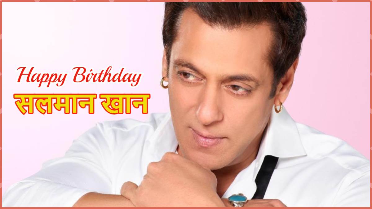 https://www.jagranimages.com/images/newimg/26122023/26_12_2023-salman_khan_birthday_23613938.jpg