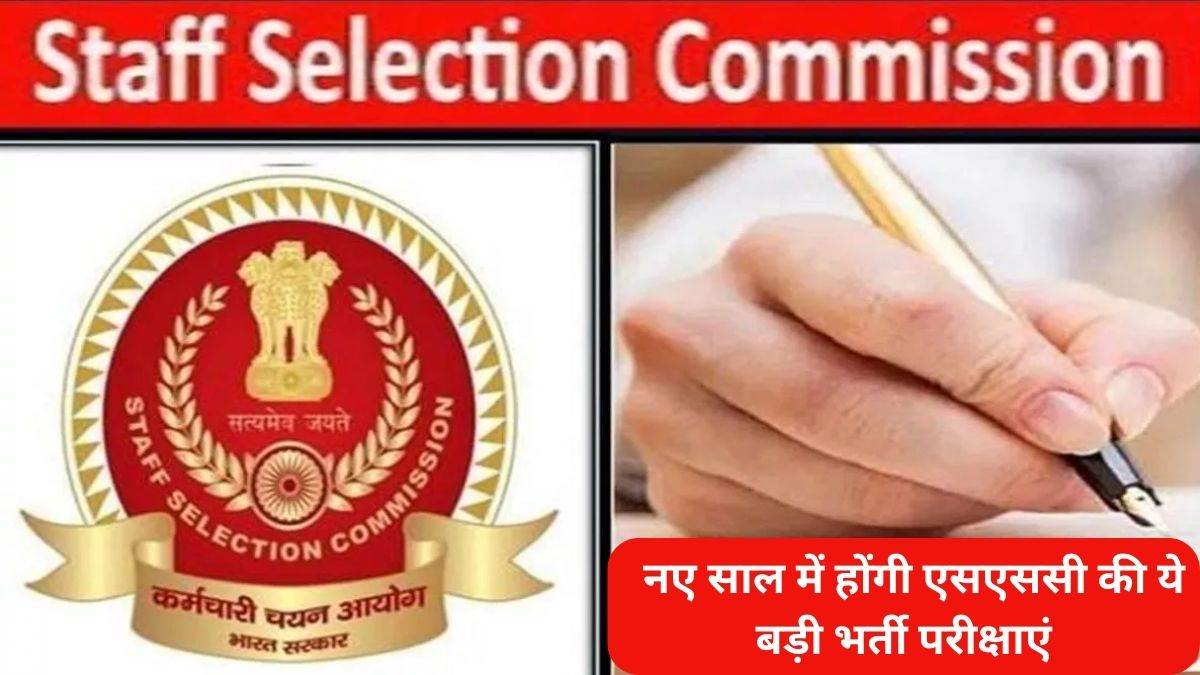 ssc exam calendar 2024 these big recruitment exams of ssc will be held in the new year check the dates