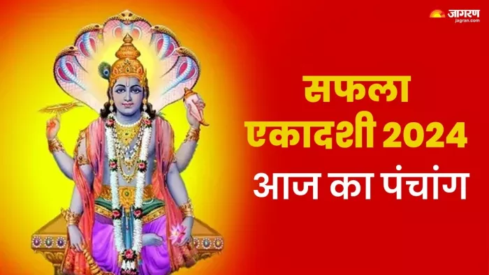 Aaj ka Panchang 26 December 2024: पढ़ें दैनिक पंचांग