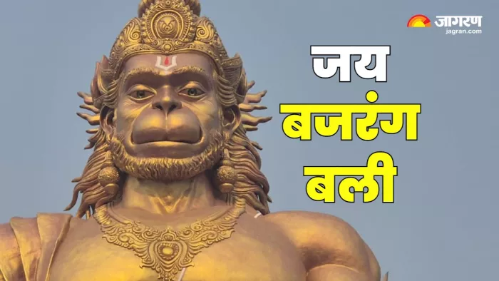 कोयलांचल के चंद्रपुरा प्रखंड क्षेत्र में प्रदेश की दूसरी ऊंची हनुमान जी की प्रतिमा तैयार।