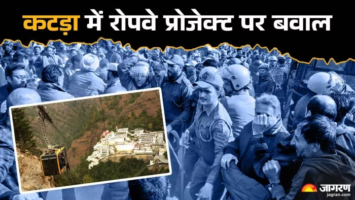 वैष्णो देवी कटड़ा में इस दौरान रोपवे प्रोजेक्ट को लेकर विरोध-प्रदर्शन जारी है (जागरण फोटो)