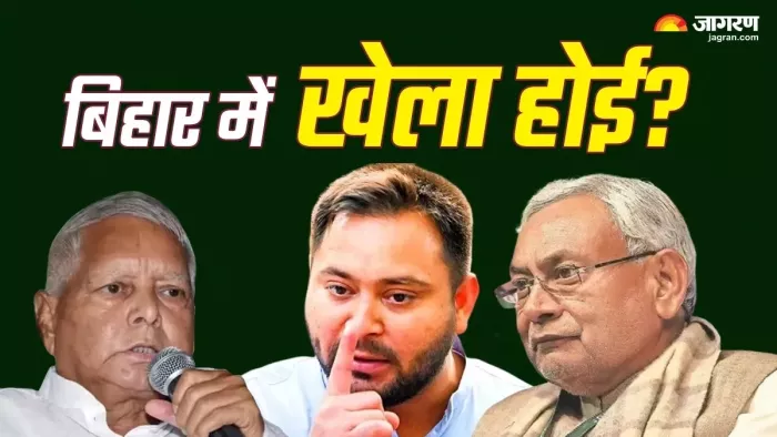 नीतीश कुमार को लेकर अटकलें तेज, RJD ने दे दिया ऑफर; बिहार में होगा 'खेला'?