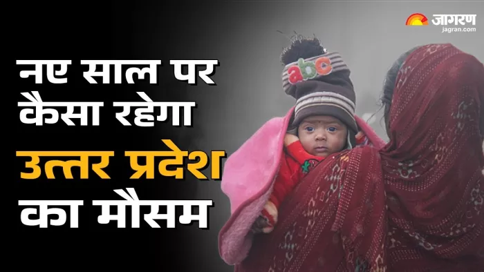 Uttar Pradesh Weather Forecast: नए साल पर बदलेगा यूपी का मौसम। जागरण ग्राफिक्स।